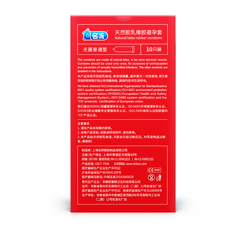 名流超薄款避孕套10只装光面加倍润滑男用安全避孕组合套装波浪螺纹颗粒中号保险套夫妻房事性生活两性情趣用品成人计生用品高清大图