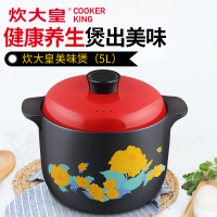 炊大皇（COOKER KING）煲类 TC5LA 美味煲砂锅陶瓷煲 5L大号加深养生锅炖汤燃气煤气灶明火专用