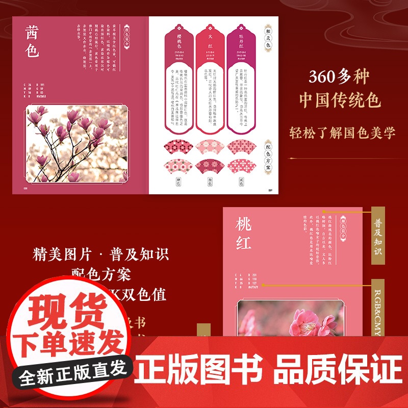 东方美学口袋书 中国颜色 中国传统色中式美学设计中国色彩文化传承掌中艺术传统文化普及RGB&amp;CMYK双色值高清大图