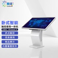 酷彩(CoolColor)CXC32TH 自助服务终端卧式触摸查询一体机32英寸立式宣传显示屏广告屏企业展示触控电脑 Windows i5/4G/120G
