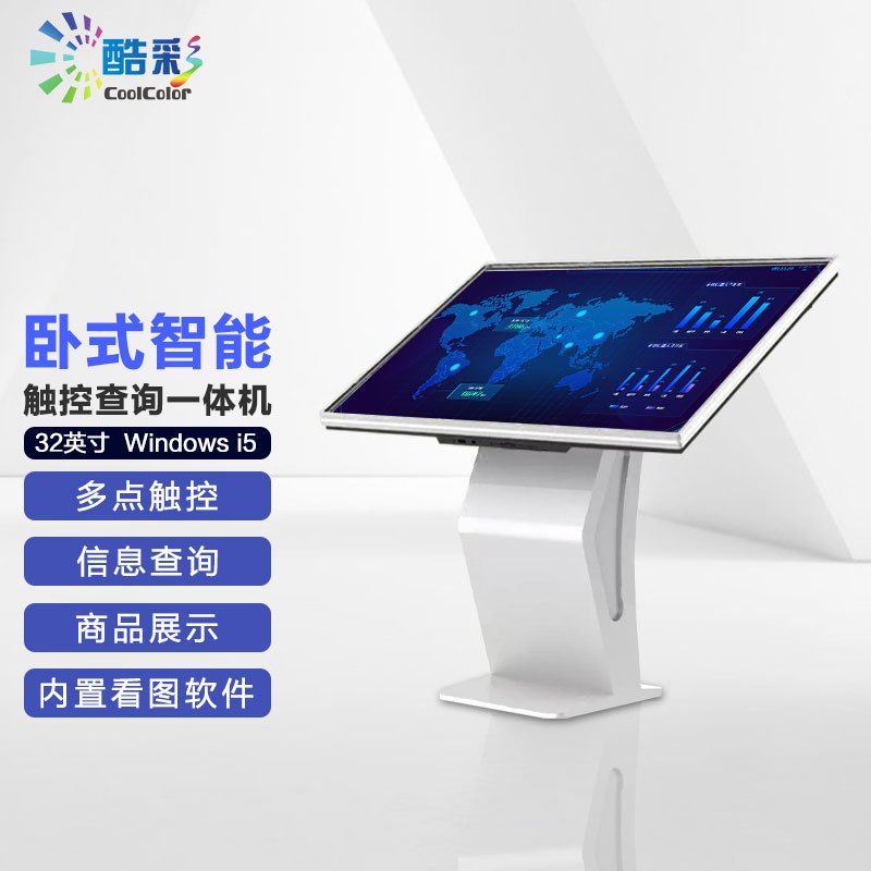酷彩(CoolColor)CXC32TH 自助服务终端卧式触摸查询一体机32英寸立式宣传显示屏广告屏企业展示触控电脑 Windows i5/4G/120G