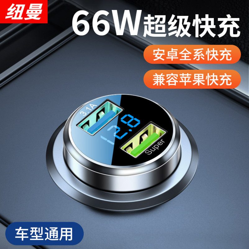 [补贴10%]纽曼车载充电器66W快充适用华为小米原装汽车点烟器转换插头高清大图