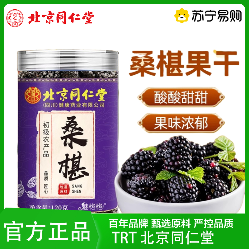 药食同源 桑葚干120g