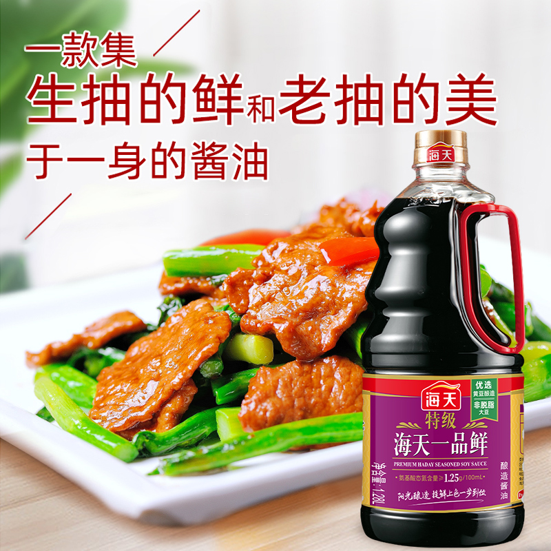 海天 一品鲜系列 生抽酱油[特级酱油]1.28L*2 提鲜上色中华老字号高清大图