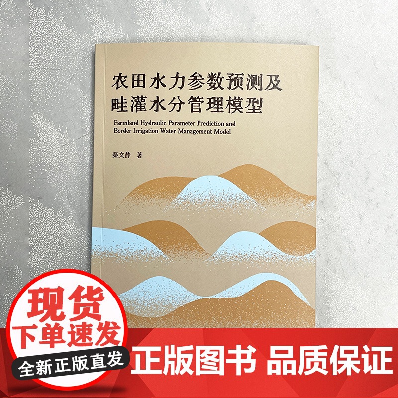 农田水力参数预测及畦灌水分管理模型 土壤水力运动参数模型构建及其影响因素研究 水土环境控制 农业灌溉等方面科研人员应用高清大图