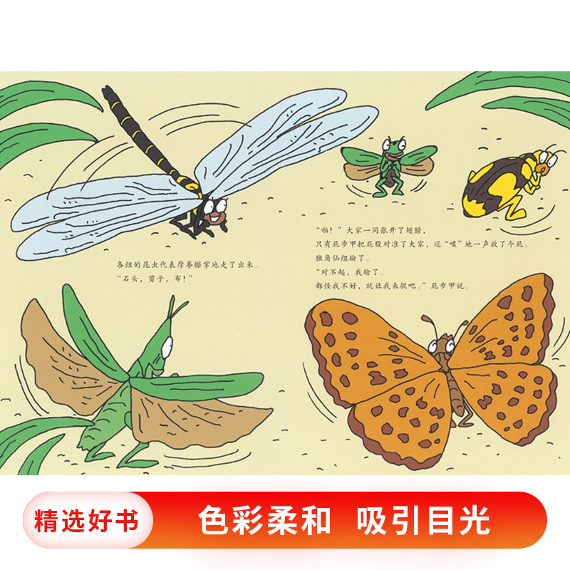 智趣园5昆虫捉迷藏 [正版]智趣园5昆虫捉迷藏蒲蒲兰硬壳精装绘本适合3岁以上亲子阅读童书高清大图