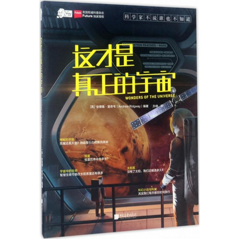 正版新书】这才是真正的宇宙安德鲁·里奇韦9787514614756