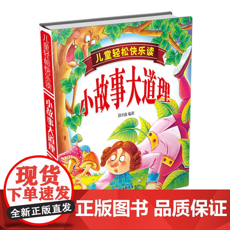 成长红绿灯之安全伴你行——儿童自身安全(精装)高清大图