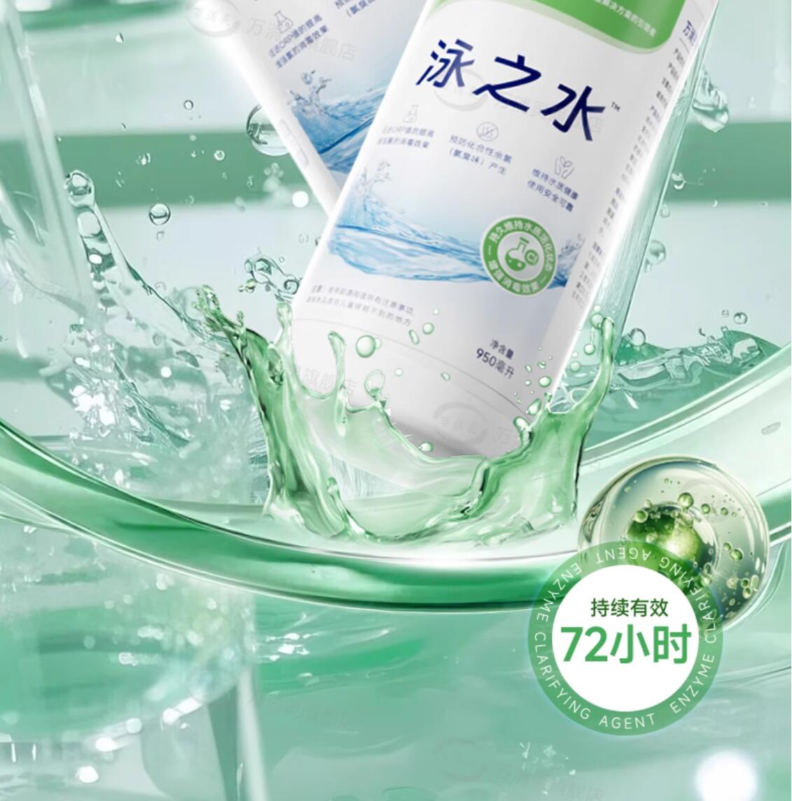 万消灵超氯水质活化剂游泳池温泉池有效解决氯臭增强消毒效果950ml/瓶高清大图