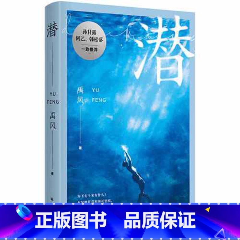 [正版]潜(禹风 著) 11.15