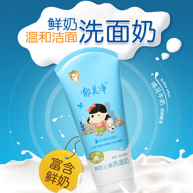 郁美净鲜奶儿童洗面奶80g*2支 女男学生国货深层保湿清洁宝宝清洁面乳高清大图