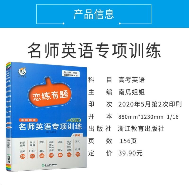 2021版名师英语专题训练高考 高中英语专项训练阅读理解完型填空短文改错语法填空 含高考真题 高三英语专项训练 恋练