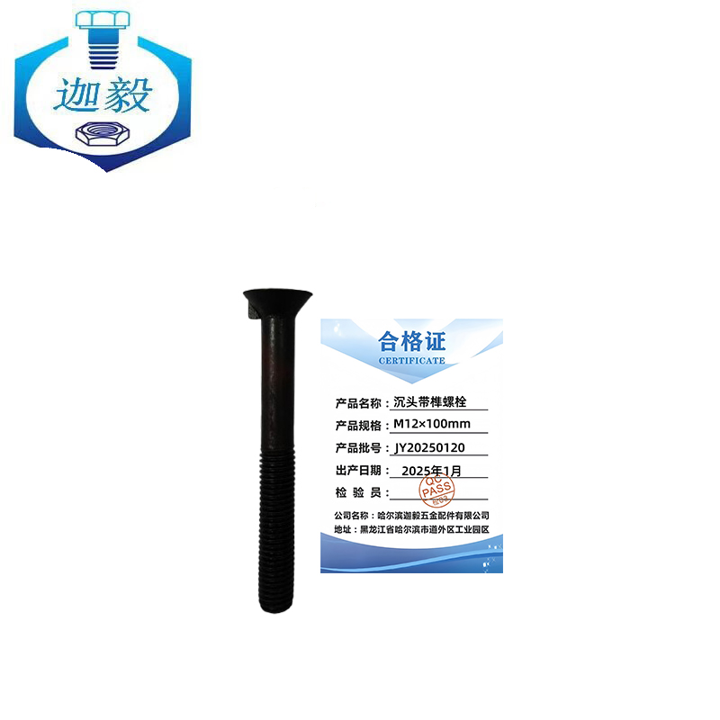 迦毅沉头带榫螺栓M12×100mm个高清大图