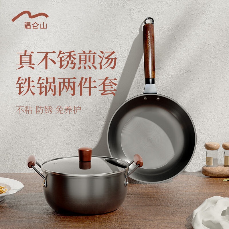 温仑山-真不锈煎汤铁锅两件套 VE-JL020高清大图