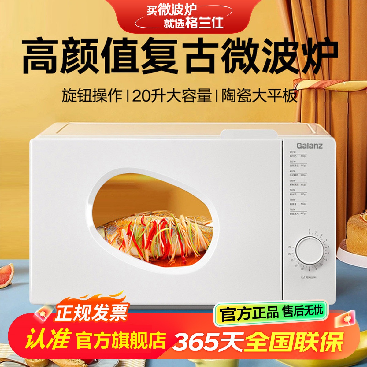 格兰仕(Galanz) 微波炉20升家用智能多功能一体平板速热杀菌微波炉小型迷你 PE(W0)高清大图