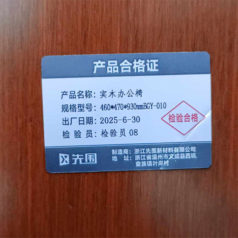 先围 实木办公椅 460*470*930mmBGY-010 把高清大图