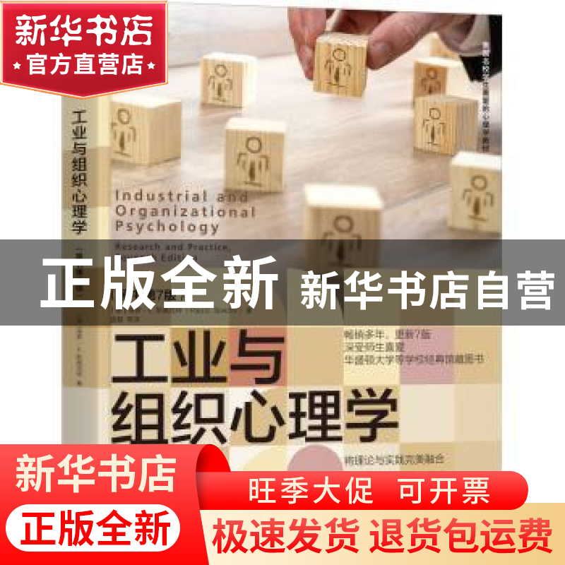 正版 工业与组织心理学 [美]保罗 E.斯佩克特 机械工业出版社 978高清大图