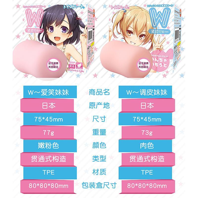 对子哈特(TOYSHEART)日本进口W姐妹阴臀倒模玩具男用自慰器 贯通式手动飞机杯名器成人情趣男性系列用品调皮妹妹高清大图
