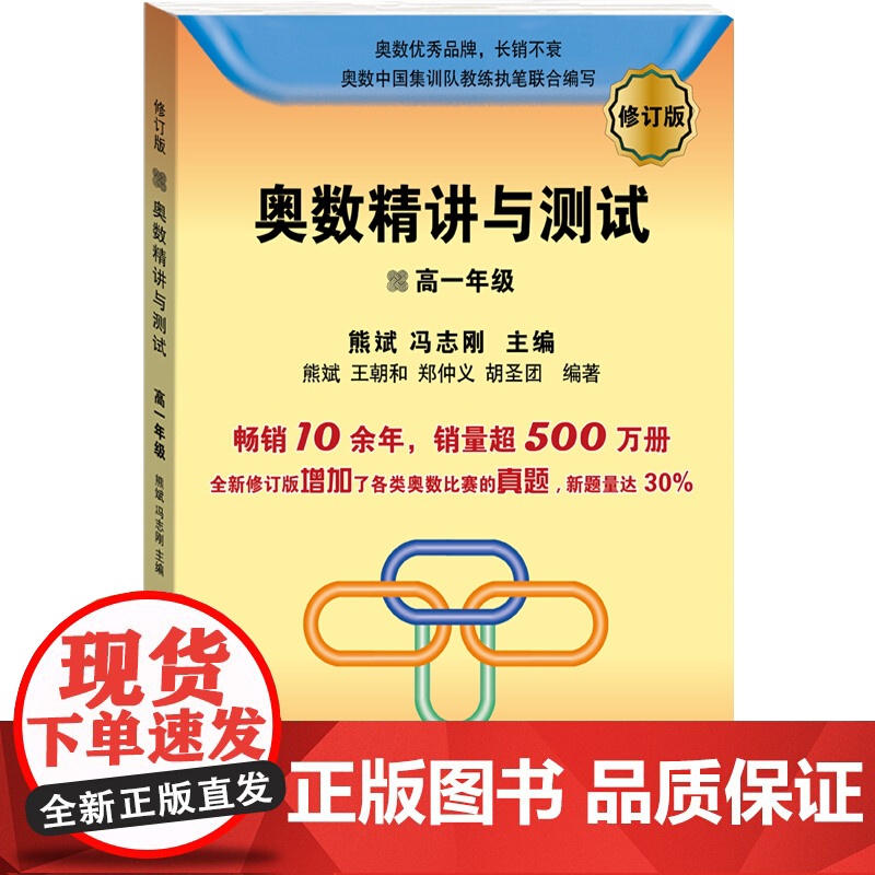 奥数精讲与测试(修订版) 高一年级 增加奥数比赛真题 高中奥数训练 全国通用 高1年级奥数书 奥数竞赛教程 学林出版社高清大图