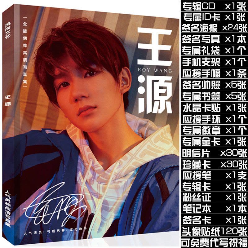 TFBOYS王源签名专辑写真集王俊凯易烊千玺周边海报明信片照片书签【价格