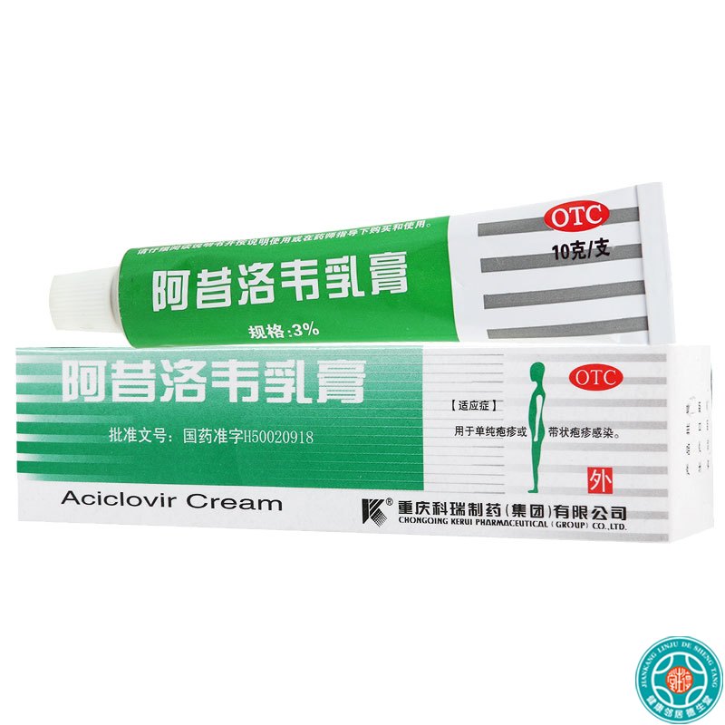 科瑞 阿昔洛韦乳膏 10g:3%/盒*10盒