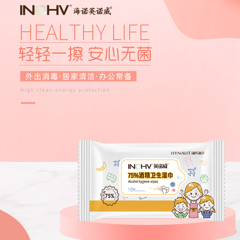 海氏海诺 湿巾 酒精湿巾10片/包*5包【非独立】