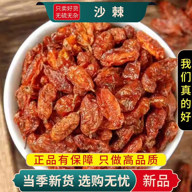 沈之问 沙棘100克/一袋