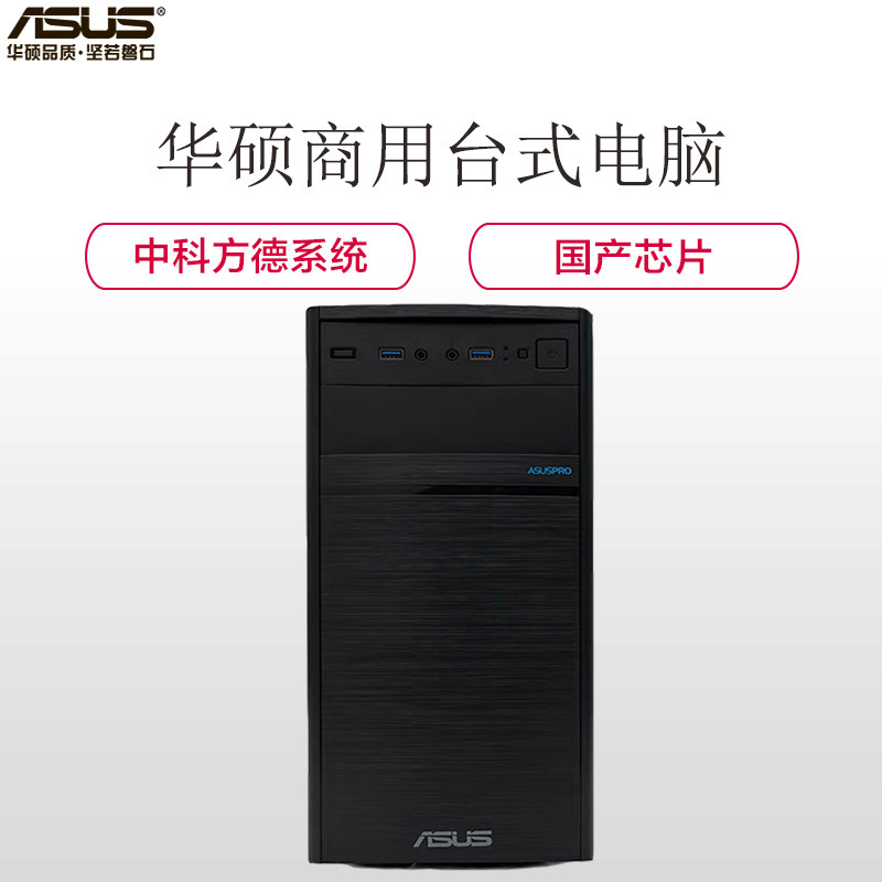 华硕(ASUS)商用台式电脑主机 D349SD-U5500002 (U5580 4G 500G 集显 )