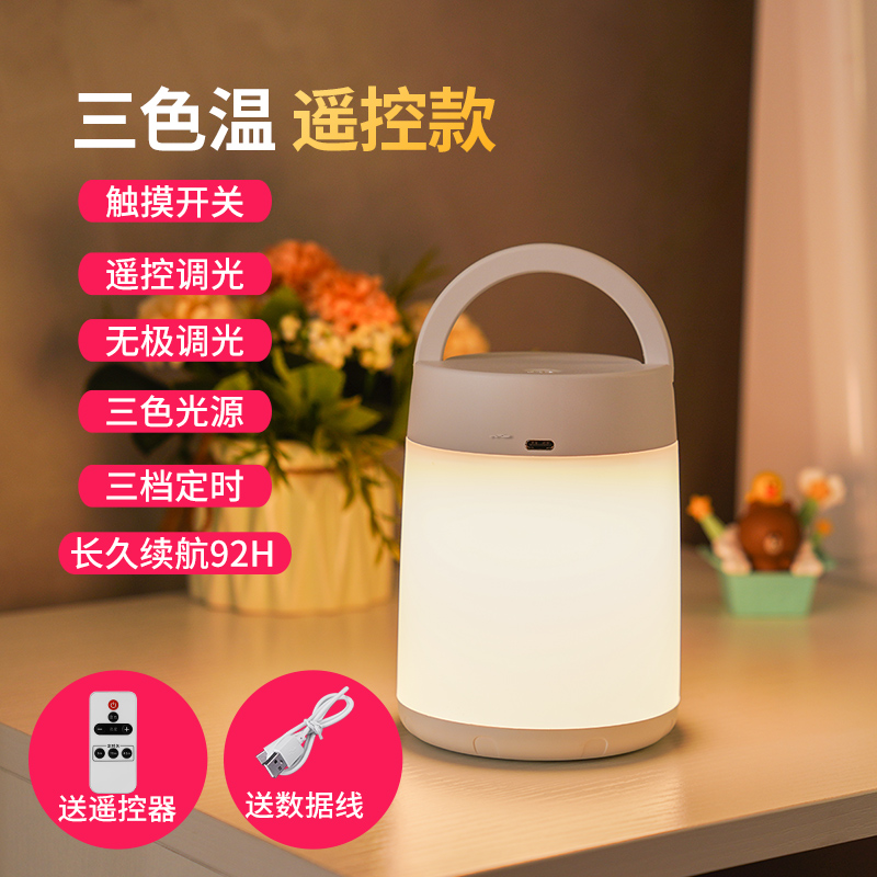 雷士照明手提小夜灯充电款应急床头睡眠婴儿喂奶护眼母婴柔光台灯 【手提夜灯】三色遥控︱无极调光︱超长续航