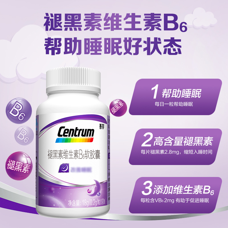 善存褪黑素维生素B6软胶囊90粒助眠好搭档改善睡眠