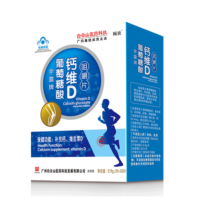白云山医药科技 宇露牌葡萄糖酸钙维D咀嚼片 0.9g/片*60片
