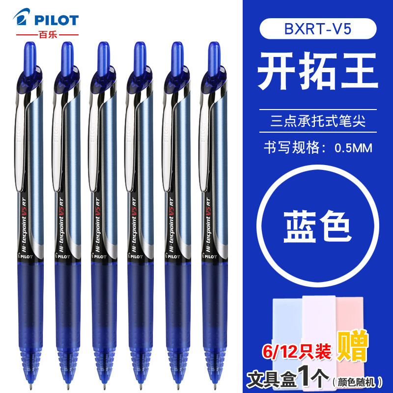 百乐(pilot)BXRT-V5RT系列|按动款针管式针锋式办公中性笔