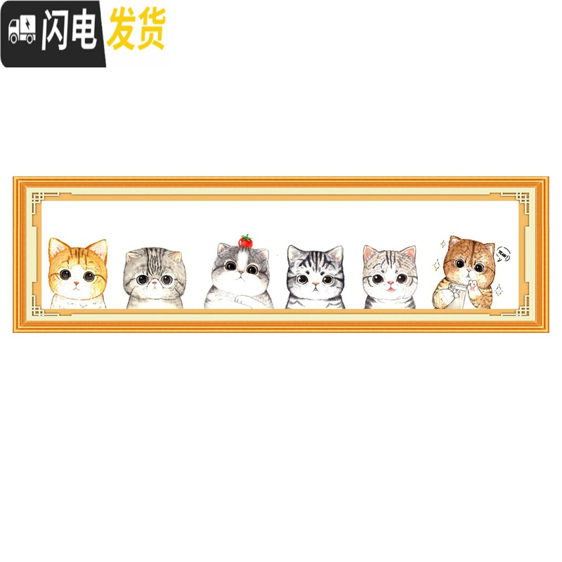 三维工匠十字绣2019新款线绣客厅猫咪卧室儿童房小幅小件简单绣自己绣手工 中格三股绣160*45CM棉线印花