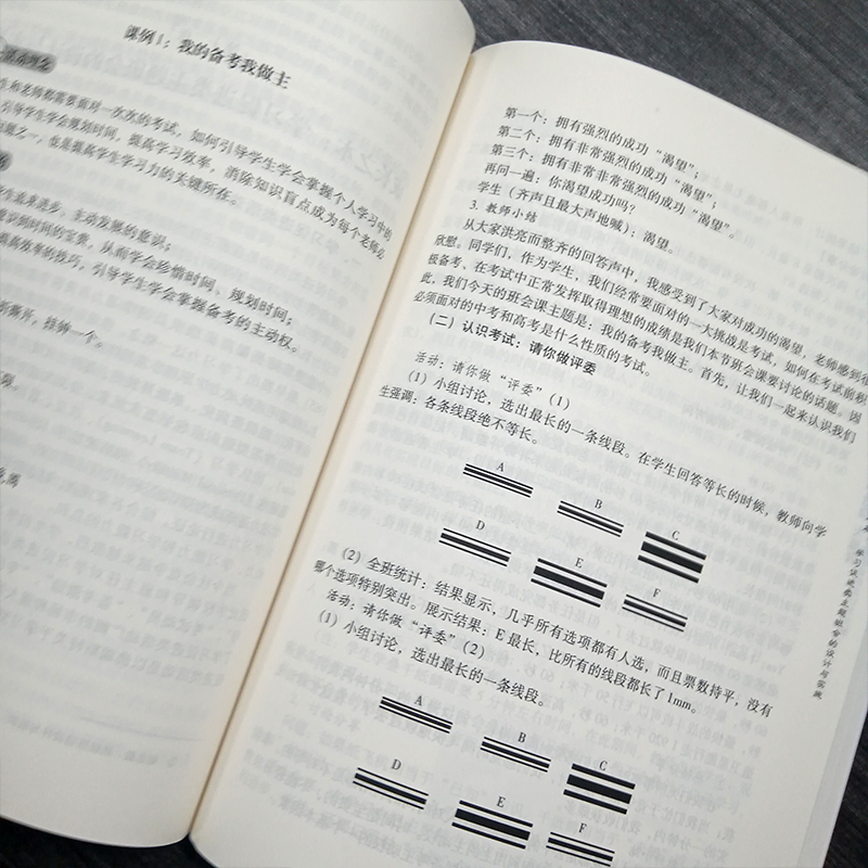[正版]小活动大德育:活动体验型主题班会的设计与实施 李季 暨南大学出版社 学校品牌文库 心理学拓展游戏 教育社科书籍高清大图