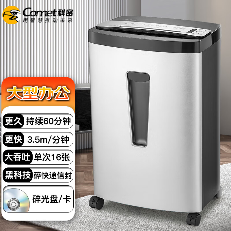 科密 4级保密办公家用碎纸机锐金刚(单次16张 持续60分钟 31L 可碎卡、光盘、快递纸盒、信封)高清大图