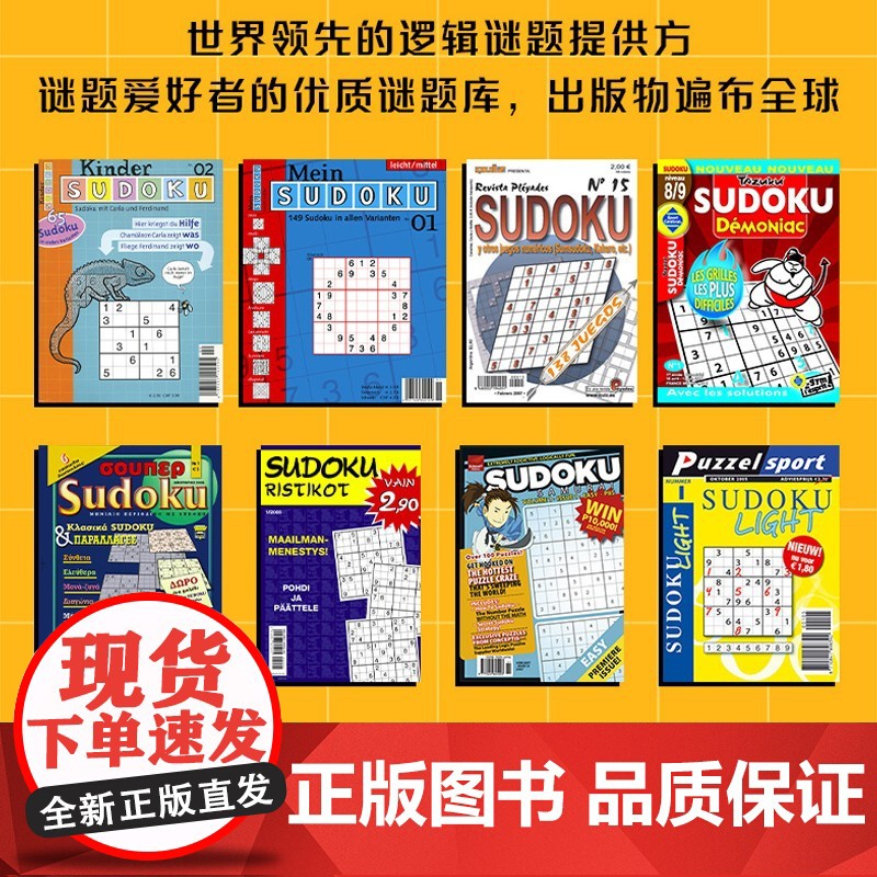 康思数独全9册 陈岑加法数独不规则数独 康思谜题对角线高难数独合集 6~12岁孩子锻炼思维图书书籍高清大图