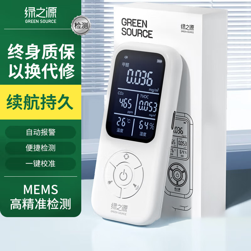 绿之源 Air Ultra 空气质量检测仪Z-7161(影)