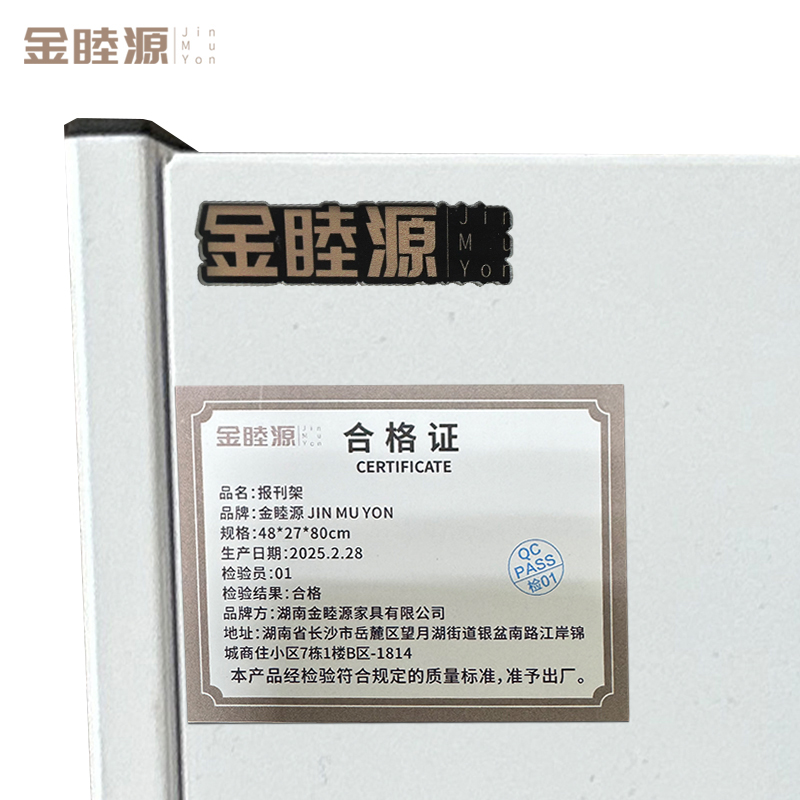 金睦源 JIN MU YON 报刊架 48*27*80cm 个高清大图