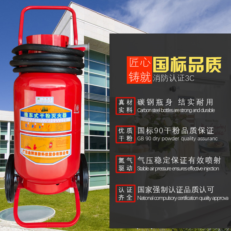 手推车式30公斤消防灭火器