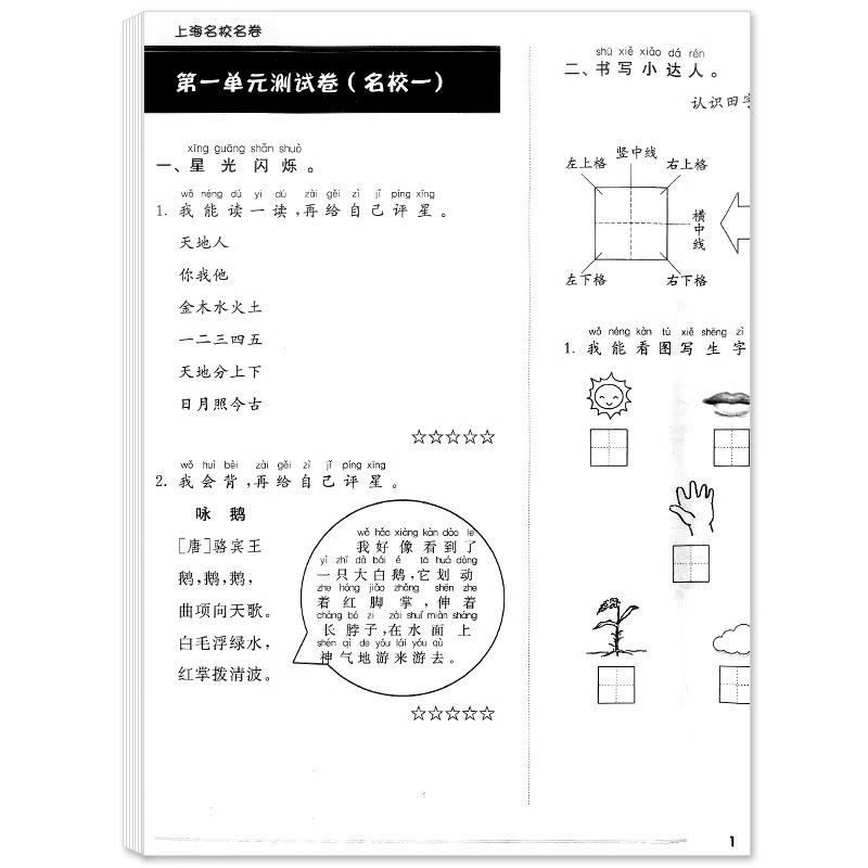 [醉染正版]2023上海名校名卷一二三四五年级上下册语文数学英语全套测试卷第一二学期小学同步单元训练习期中期末模拟卷 上高清大图