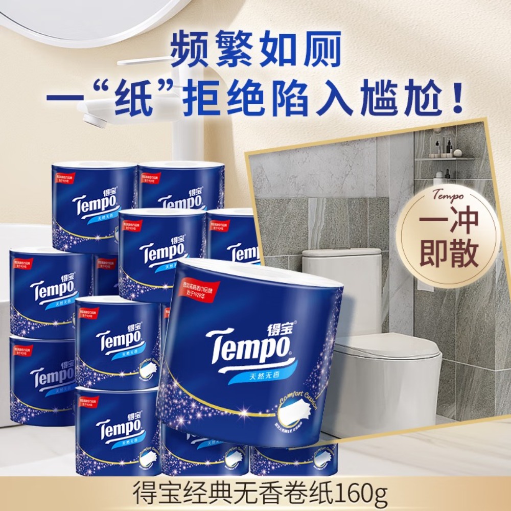 得宝(TEMPO)一博同款 无香卷纸 4层*160g*16卷 有芯卷筒纸 卫生纸巾
