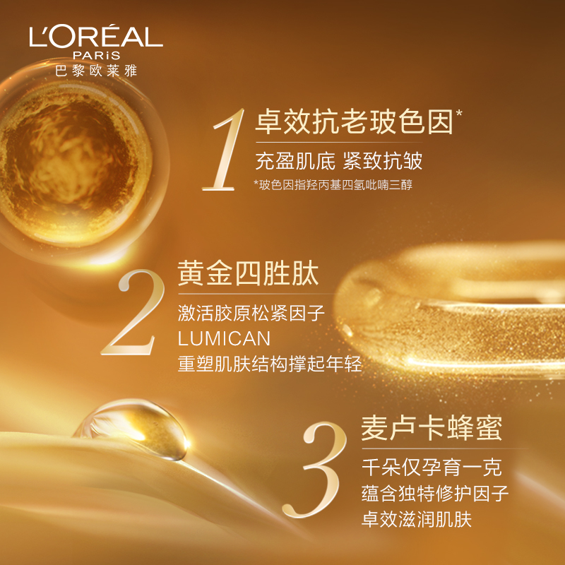 欧莱雅金致臻颜花蜜奢养浓萃精华30ML赠同款15ml*2