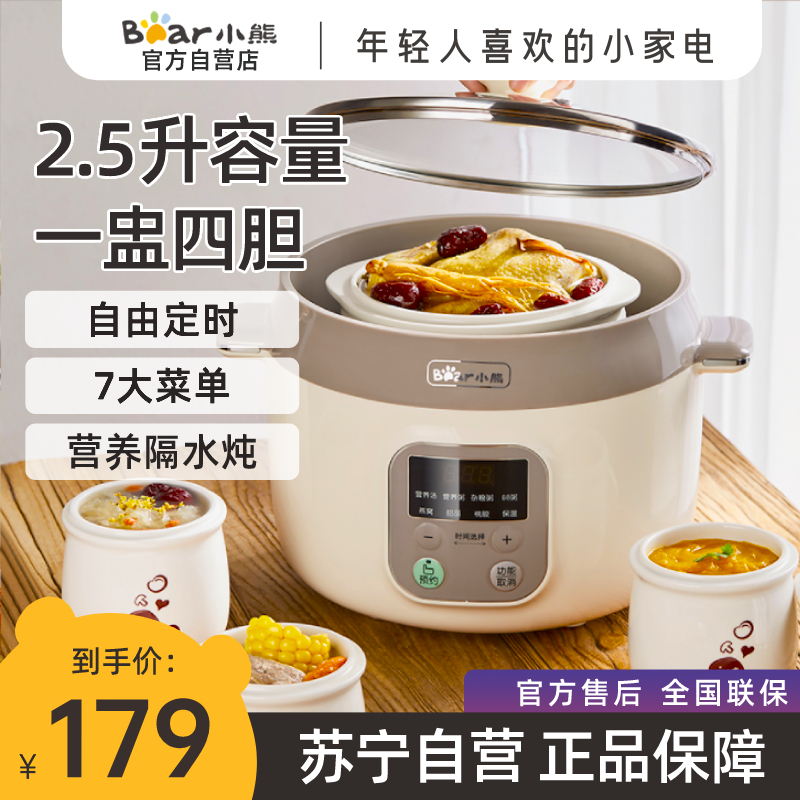 小熊(bear) 电炖锅电炖盅 家用白瓷隔水炖盅 煲汤燕窝熬粥锅迷你2.