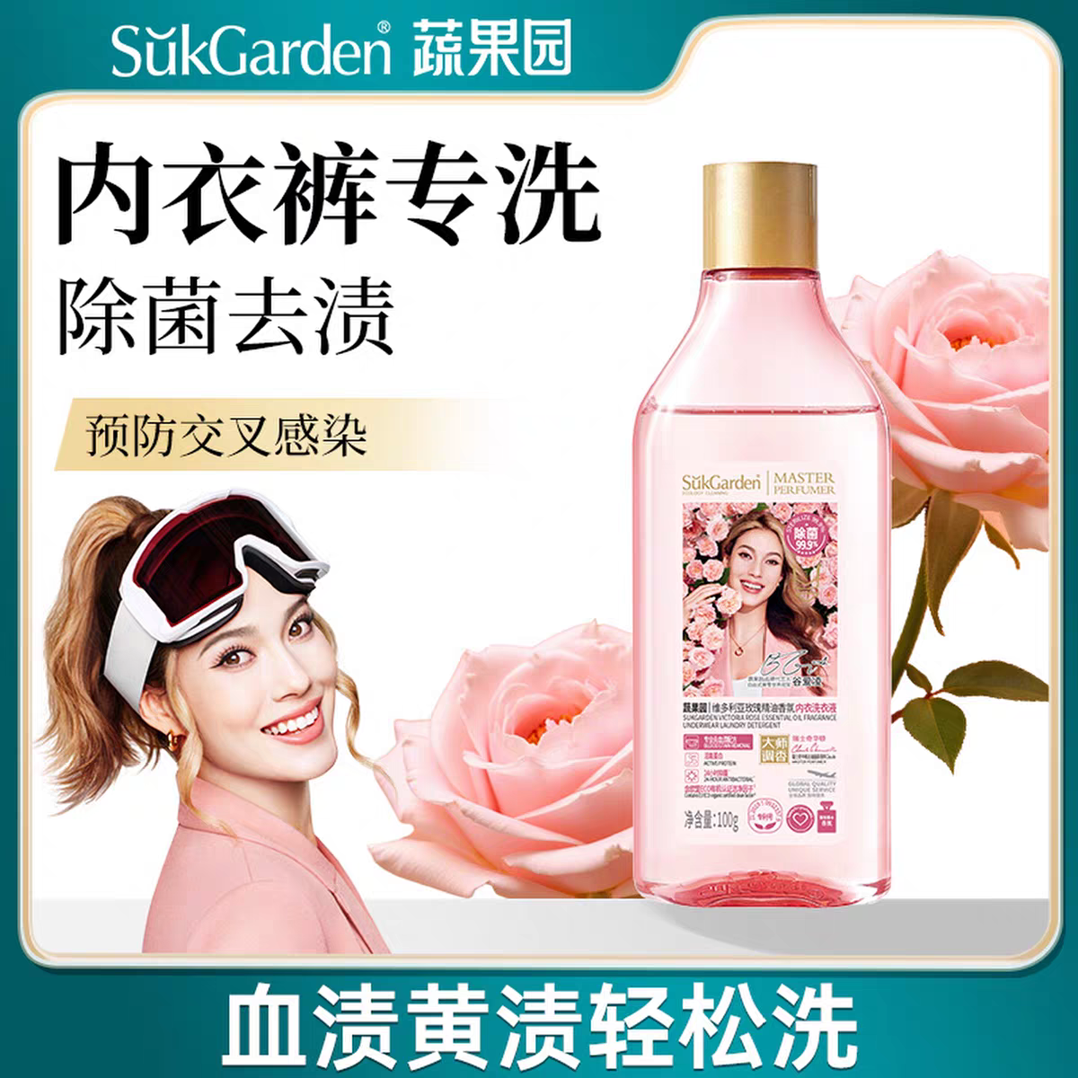 SukGarden蔬果园维多利亚玫瑰精油香氛内衣洗衣液100g3882