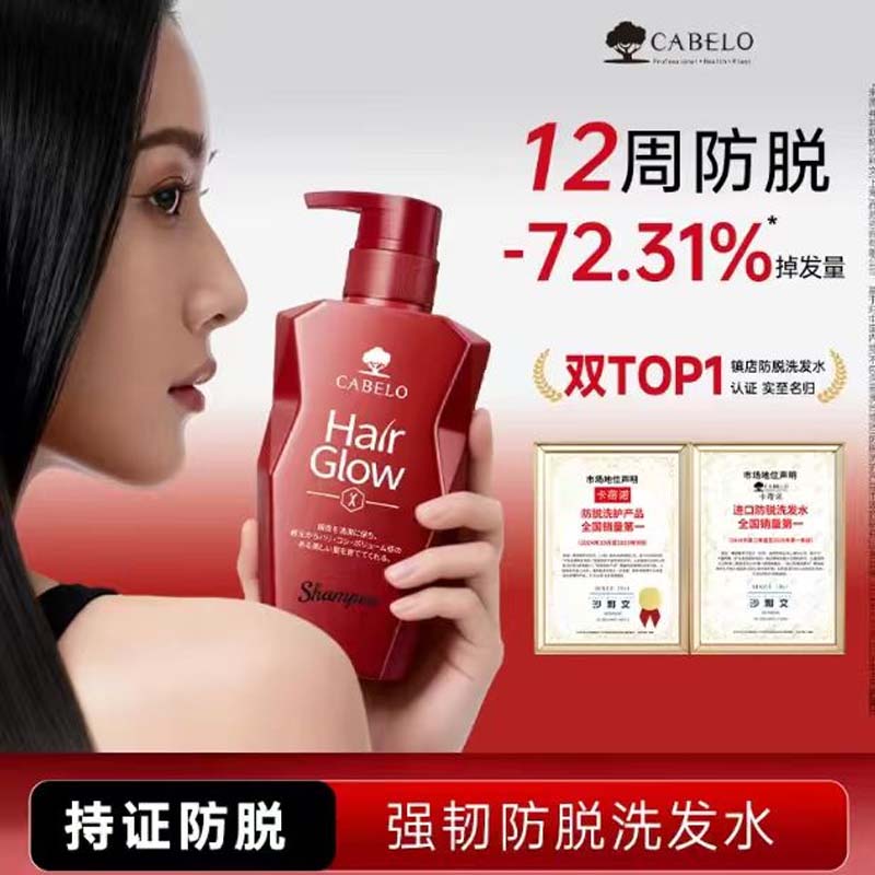 CABELO卡蓓诺防脱洗发水固发防断防掉发蓬松控油去屑止痒350ml