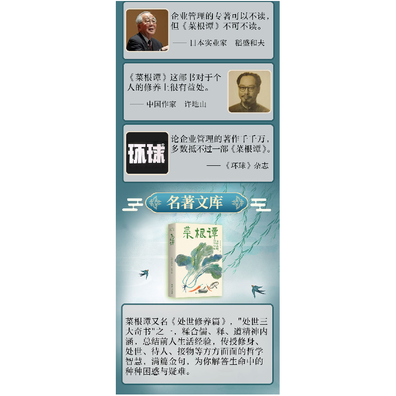 醉染图书菜根谭+围炉夜话+小窗幽记 全3册9787531731818高清大图