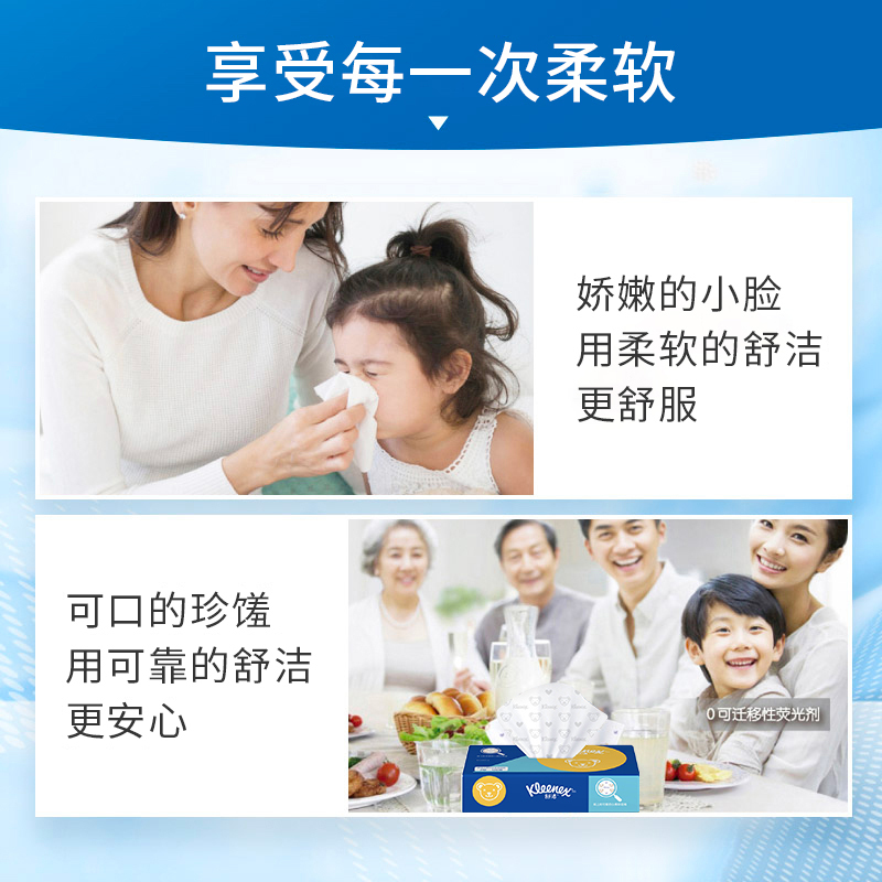 舒洁(Kleenex)小熊印花抽纸120抽*16包/提 无香抽纸巾面巾纸婴儿宝宝家用卫生纸