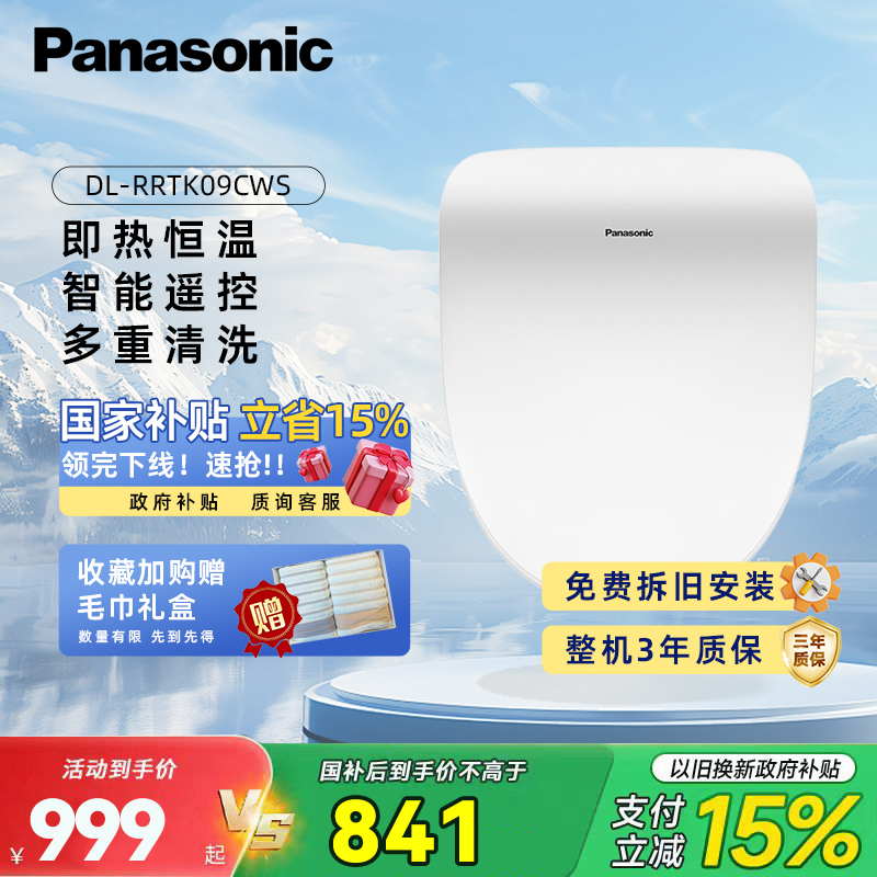 松下(Panasonic)智能马桶盖洁身器电子坐便盖即热DL-RRTK09CWS