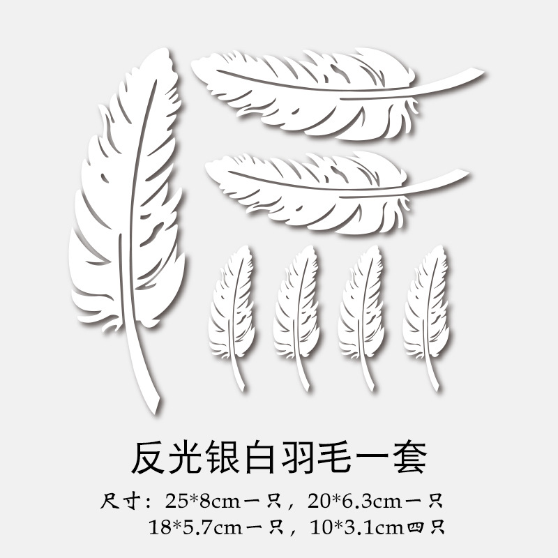 【补贴10%】车贴遮挡划痕羽毛个性创意装饰贴纸保险杠帖纸汽车贴画车身用品 银白色羽毛一套买1送2:毛巾+刮板