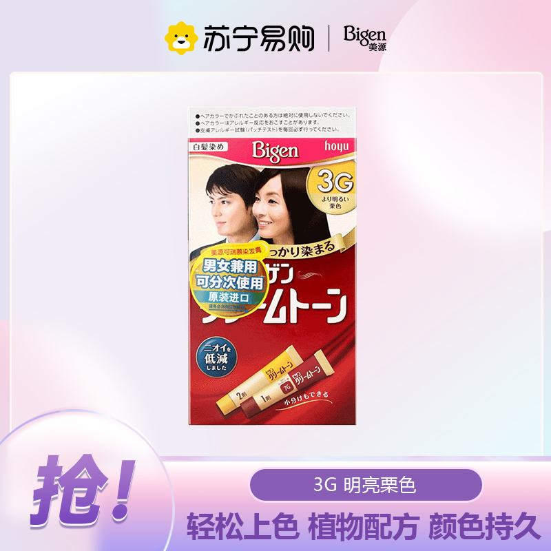 美源可瑞慕染发膏3G明亮栗色